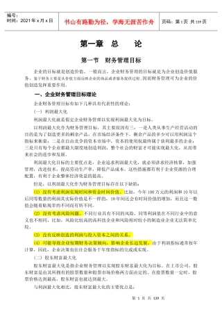 中级财务会计与财务管理知识分析教材
