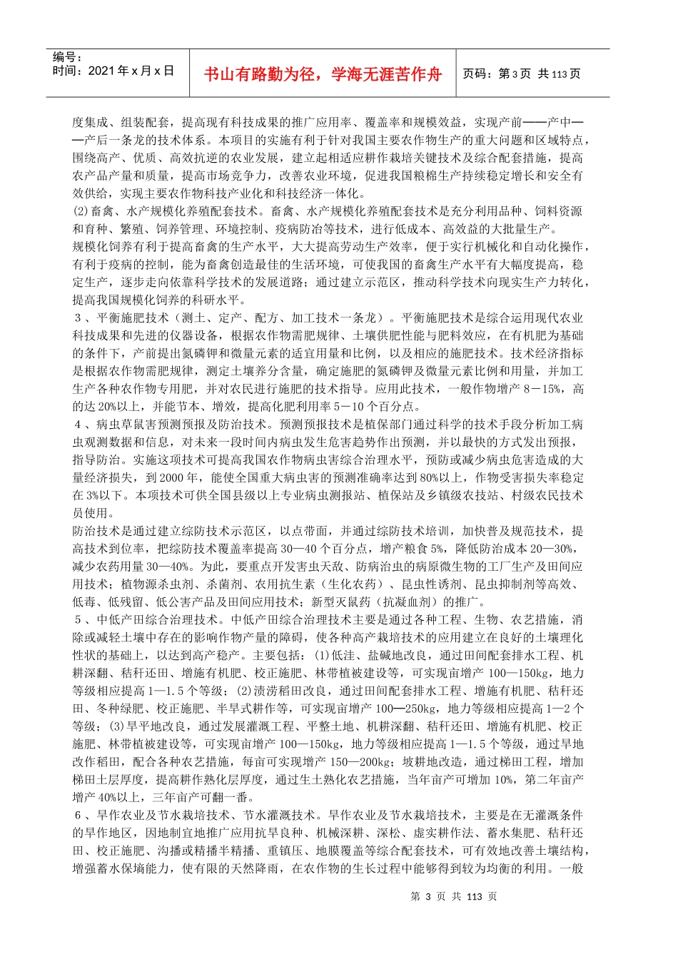 国民经济主要产业技术介绍(doc 109)_第3页