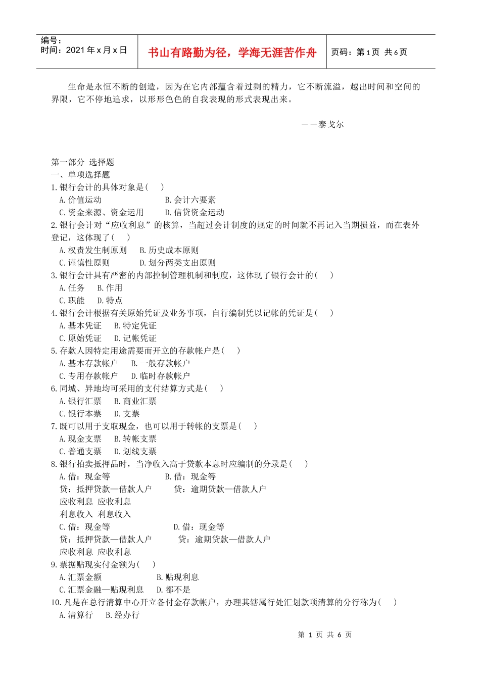 Abgnwcb银行会计试题及答案_第1页