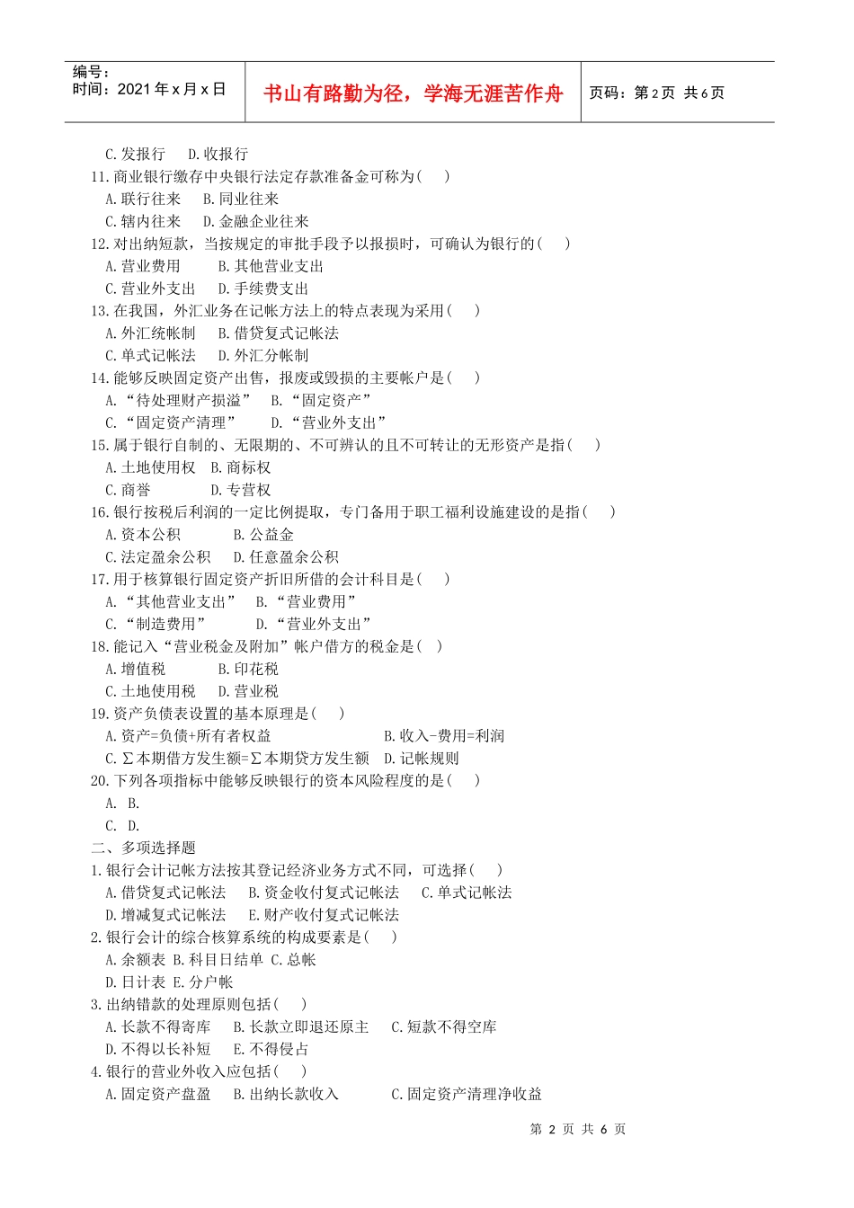 Abgnwcb银行会计试题及答案_第2页