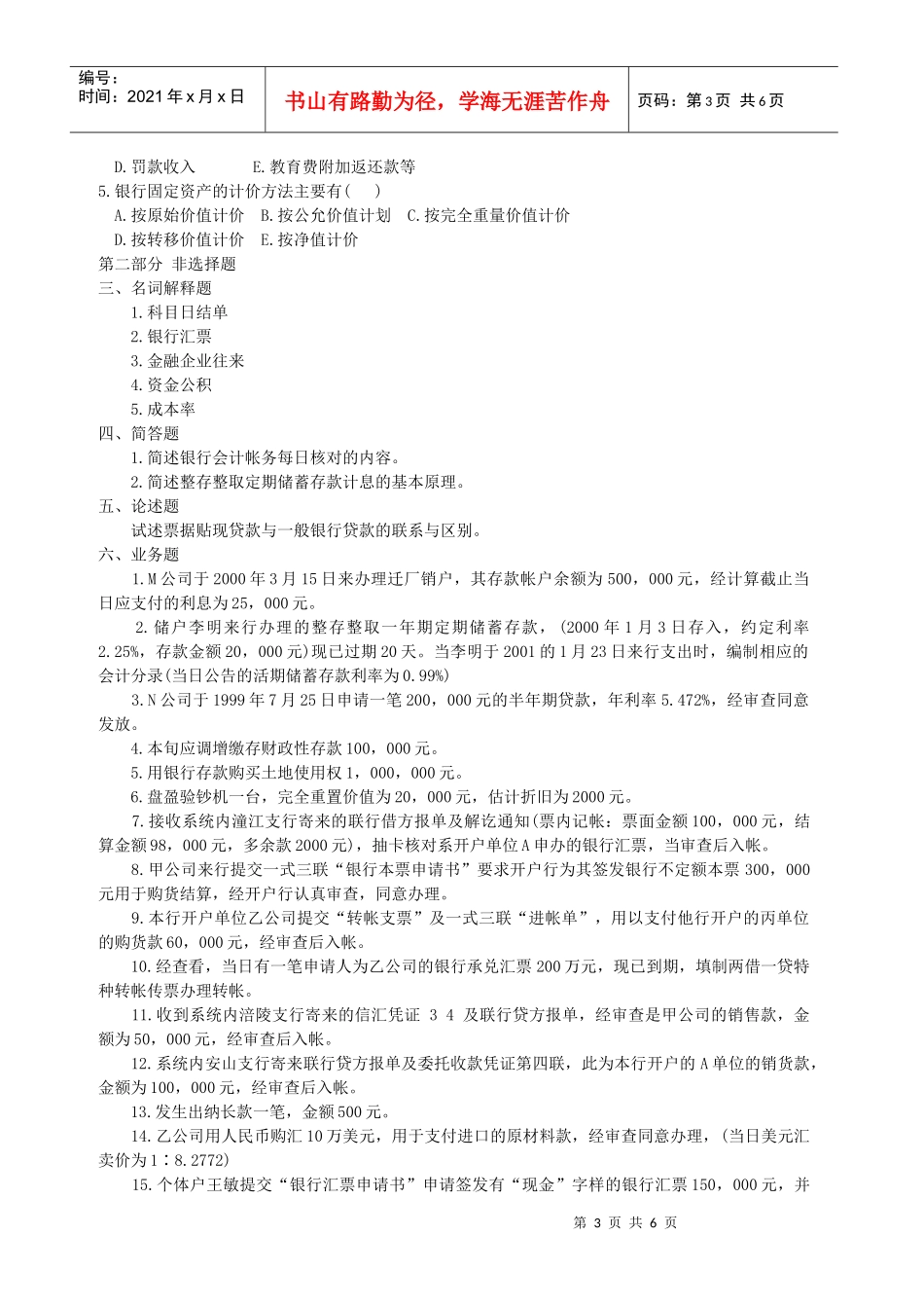 Abgnwcb银行会计试题及答案_第3页