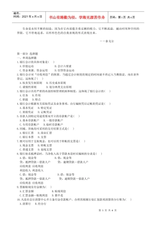 Abgnwcb银行会计试题及答案