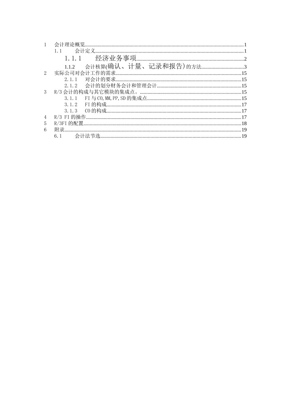 会计及会计扩展理论讲解_第1页