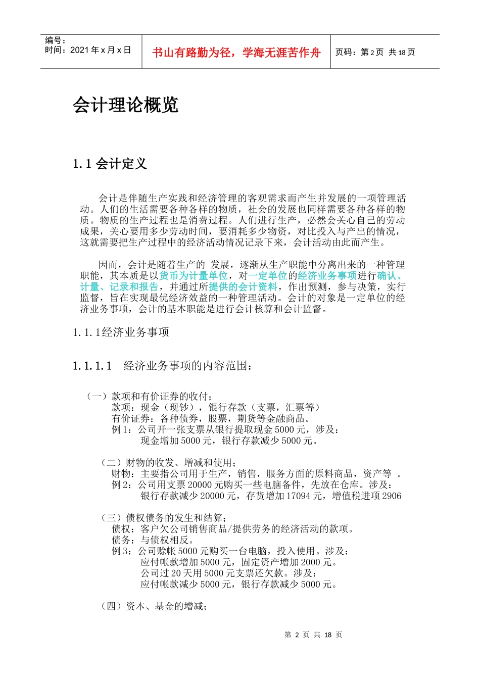 会计及会计扩展理论讲解_第2页