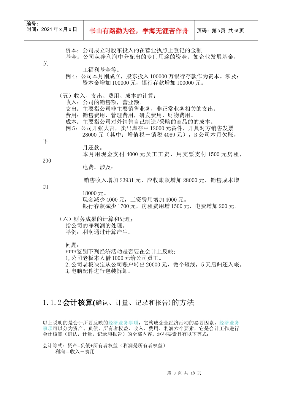 会计及会计扩展理论讲解_第3页