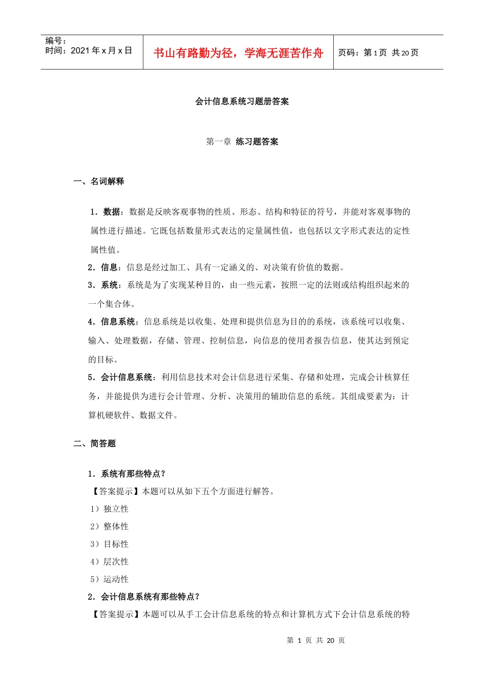 会计信息系统习题册答案_第1页