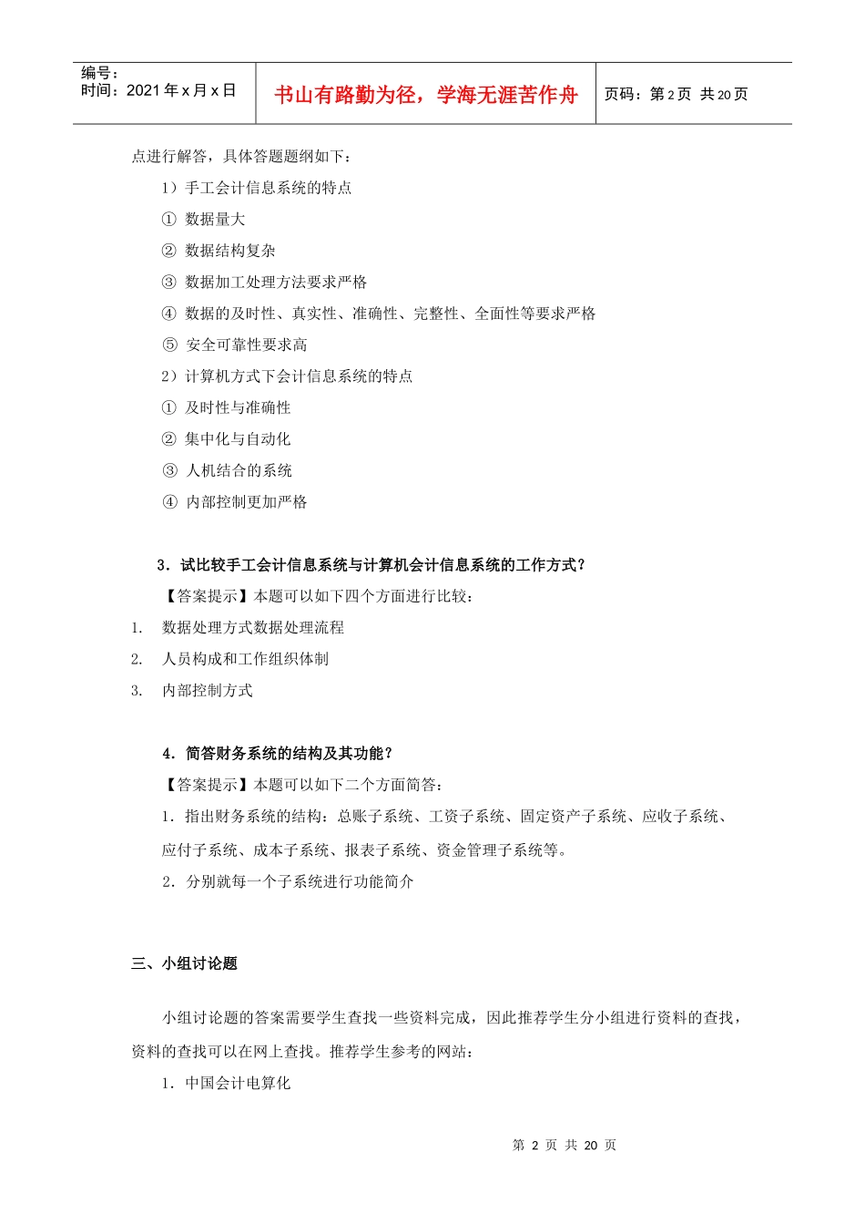 会计信息系统习题册答案_第2页