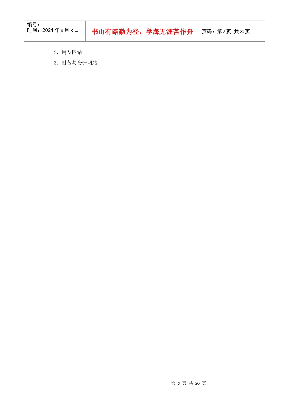 会计信息系统习题册答案_第3页