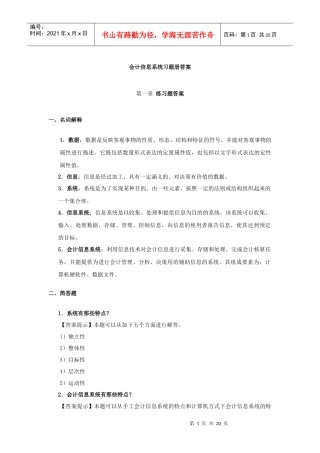 会计信息系统习题册答案