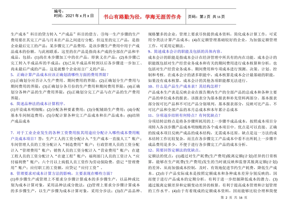 成本会计期末复习模拟题_第2页