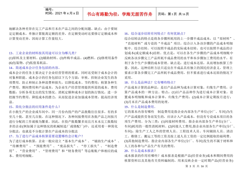 成本会计期末复习模拟题_第3页