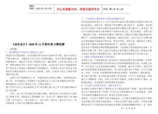 成本会计期末复习模拟题