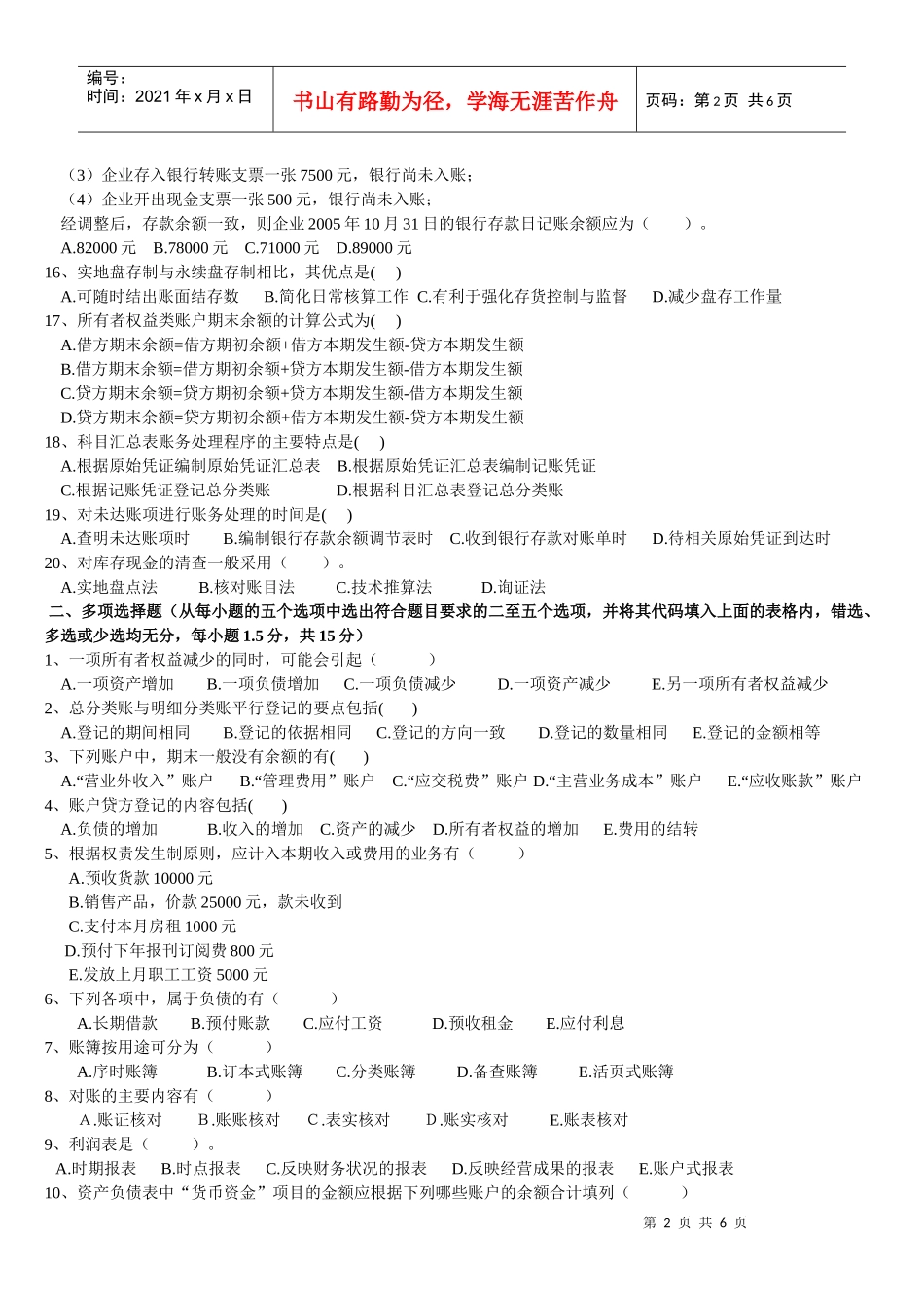 烟台大学会计学考试试卷_第2页