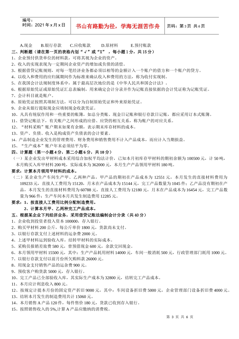 烟台大学会计学考试试卷_第3页