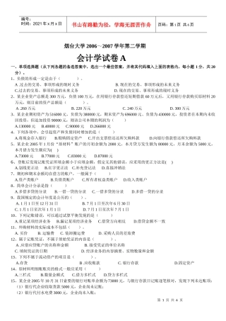烟台大学会计学考试试卷