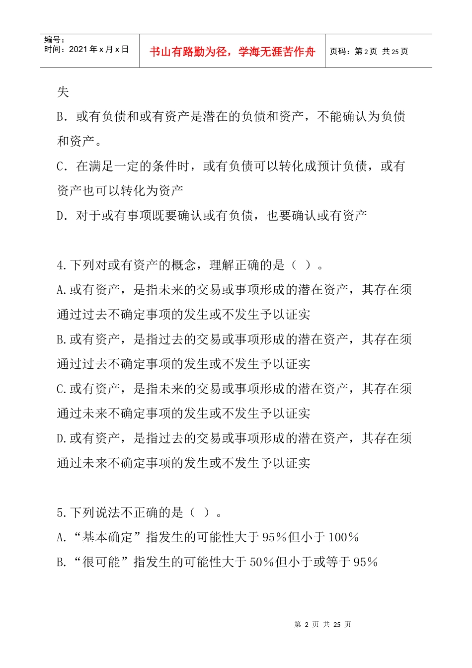 财务会计-第12章或有事项_第2页