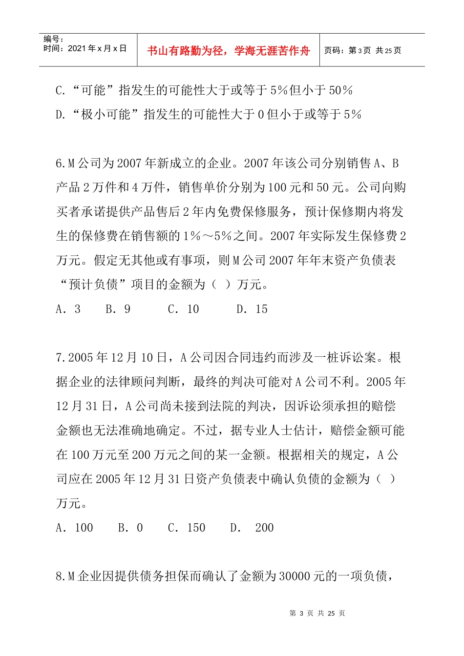 财务会计-第12章或有事项_第3页