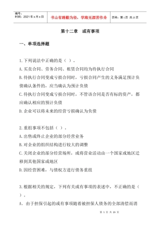 财务会计-第12章或有事项