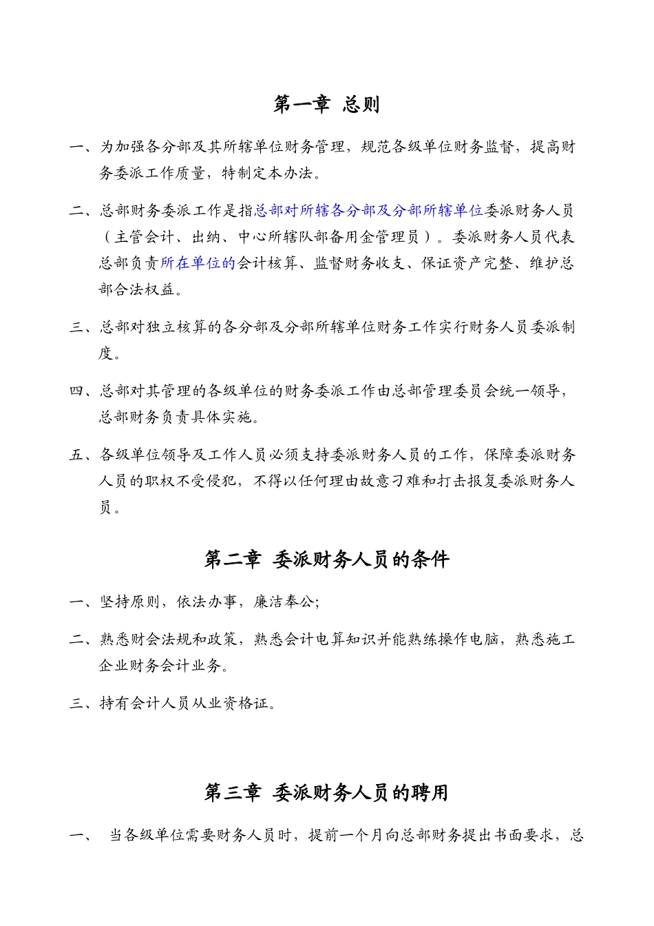 0-1财务人员委派实施办法_第3页