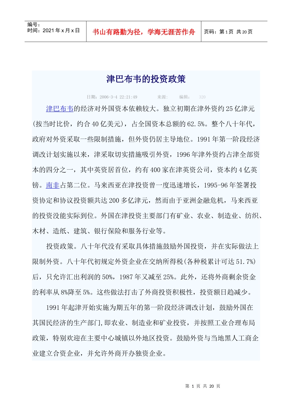 津巴布韦的投资政策_第1页