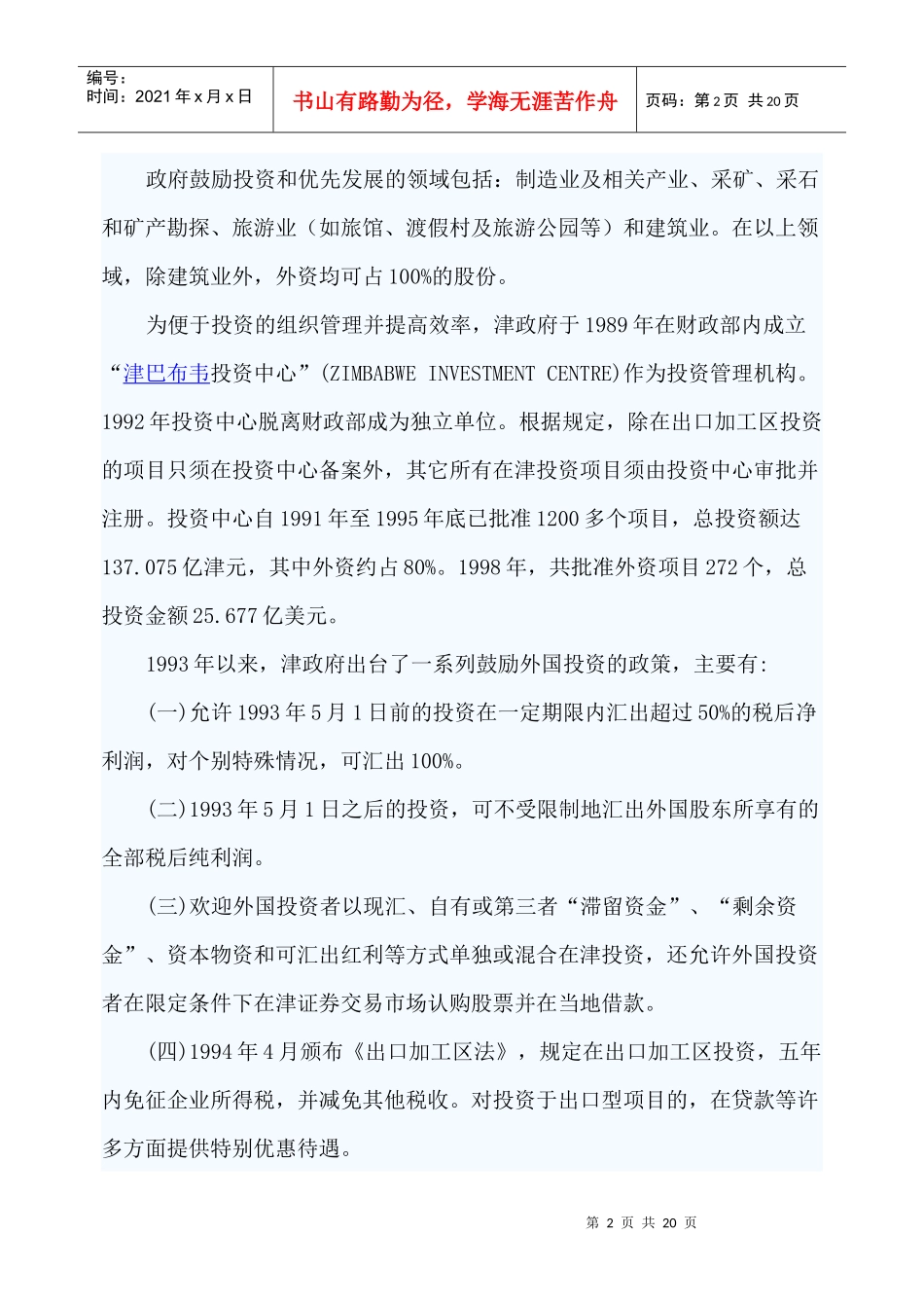 津巴布韦的投资政策_第2页