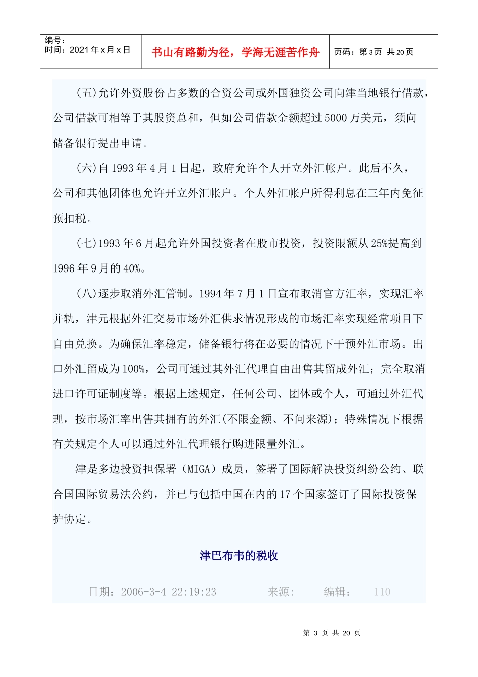 津巴布韦的投资政策_第3页