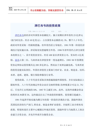 津巴布韦的投资政策