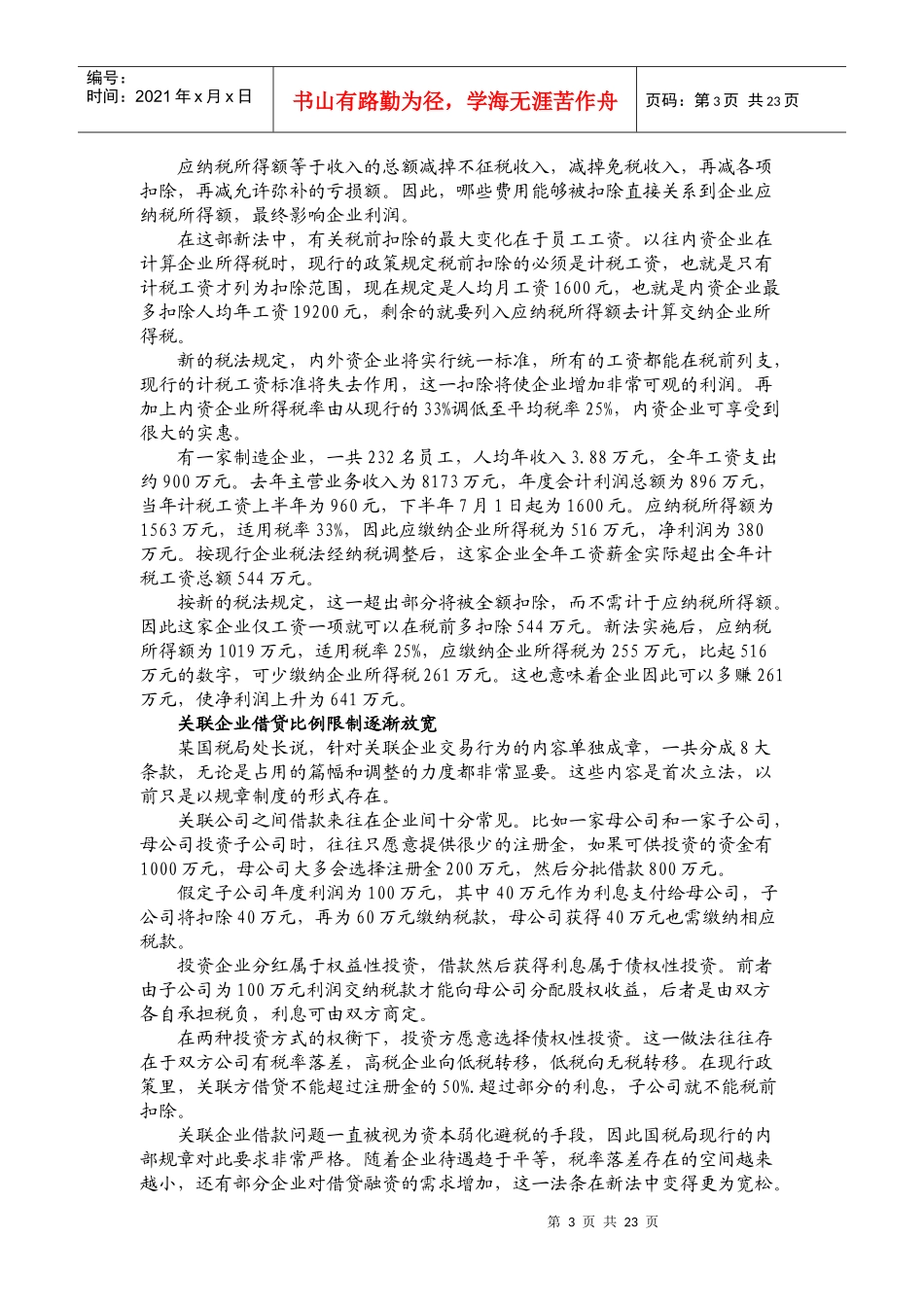新企业所得税法最新动态_第3页