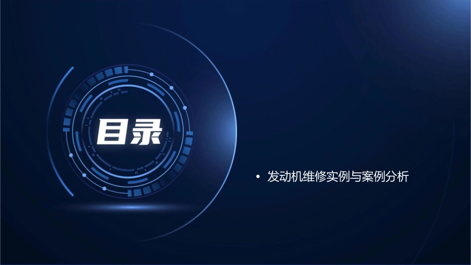 汽车发动机构造与维修通用课件_第2页