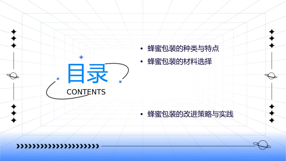 蜂蜜包装赏析与改进课件_第2页