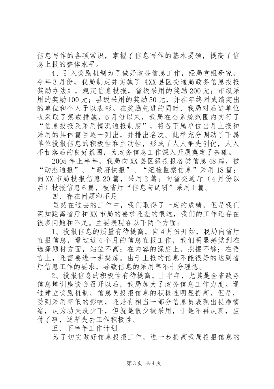 交通局政务信息工作汇报-交通局涉疆人员服务汇报_第3页