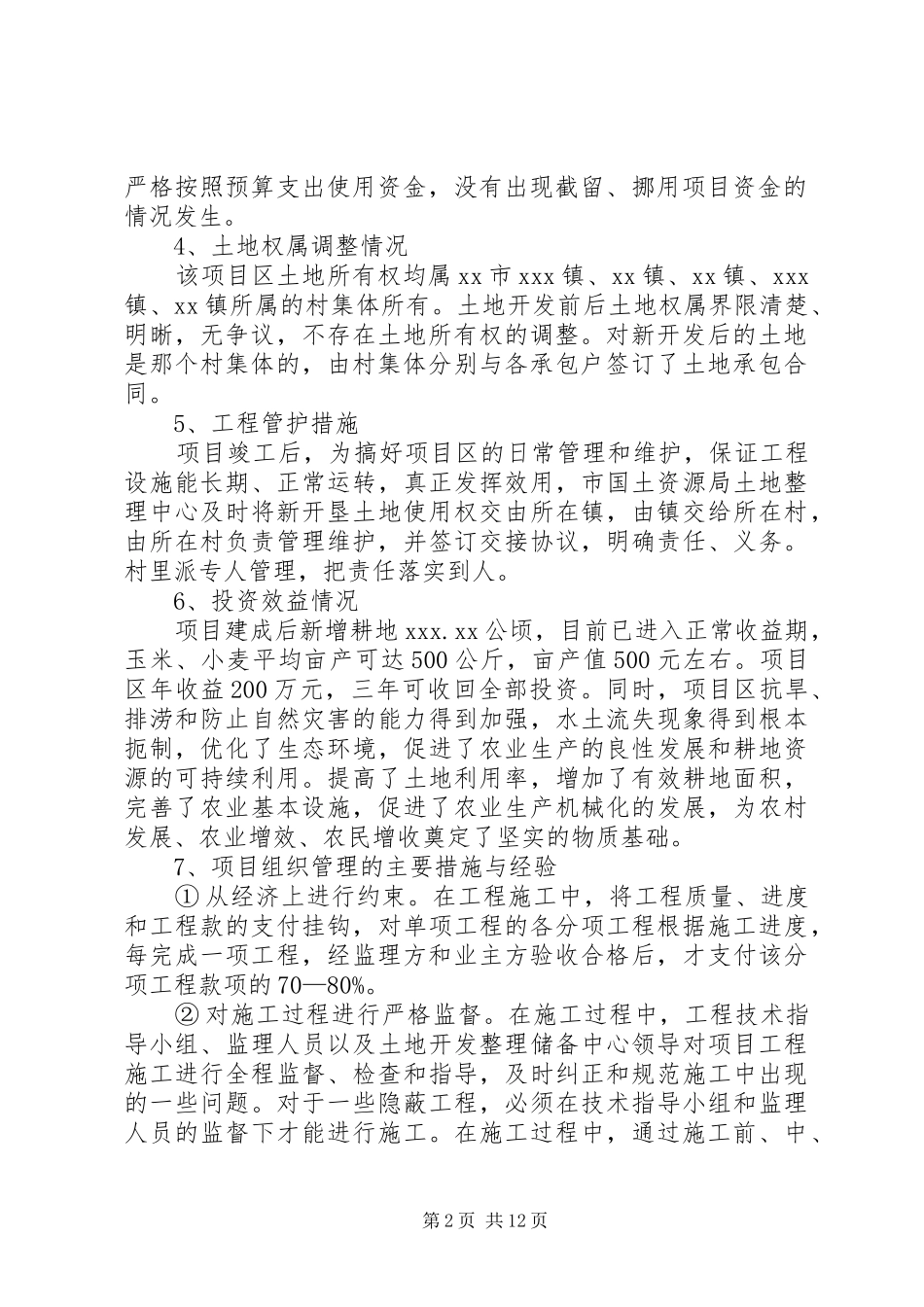 某市国家投资项目自查报告_第2页