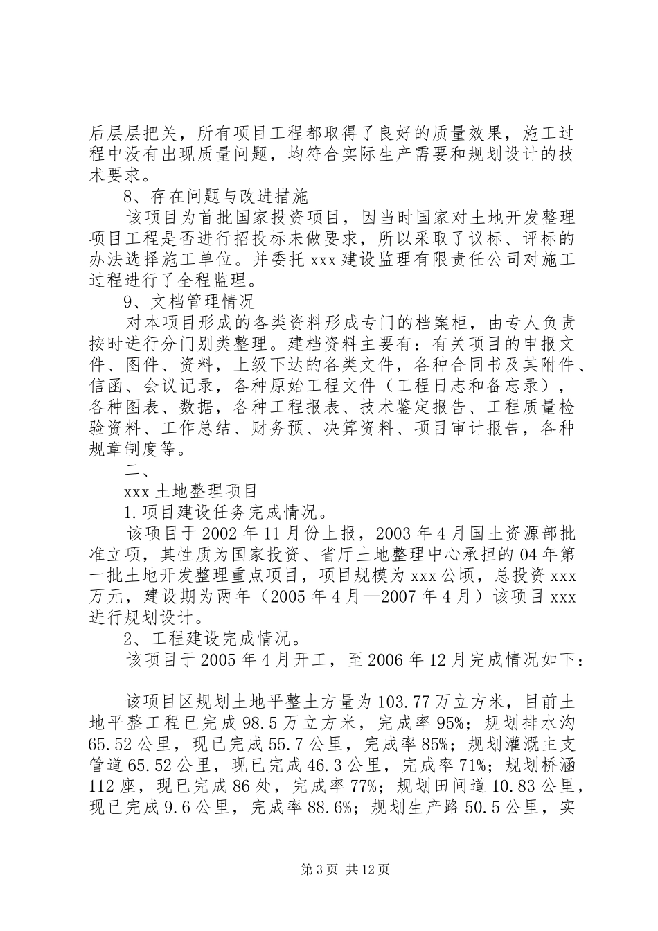 某市国家投资项目自查报告_第3页