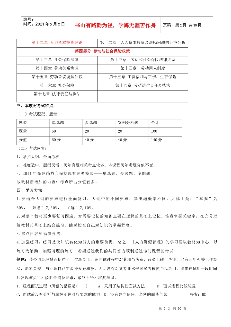 XXXX经济师中职考试前言讲义_第2页