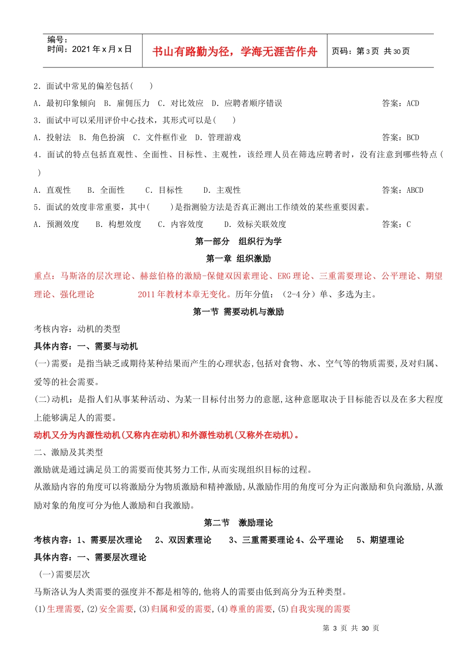 XXXX经济师中职考试前言讲义_第3页