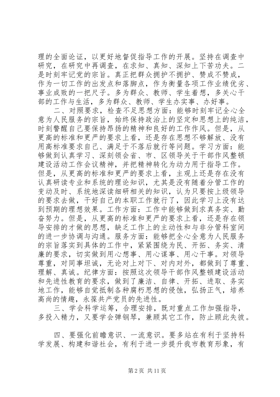 机关干部作风整顿活动自查报告_第2页