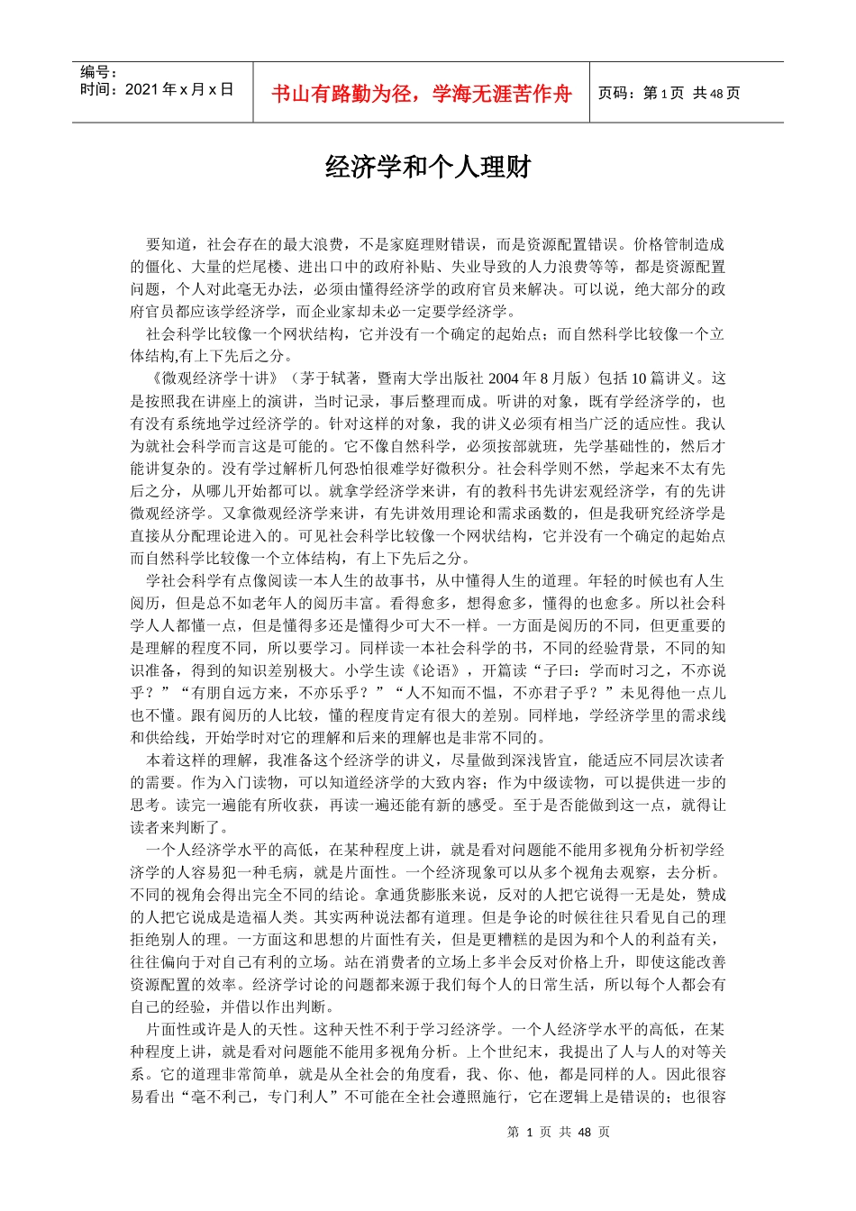 经济学和个人理财_第1页