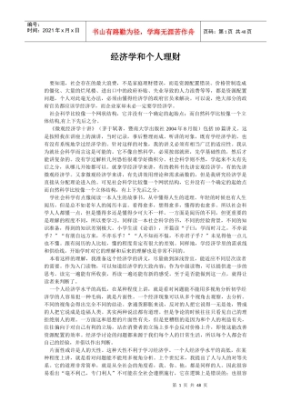 经济学和个人理财