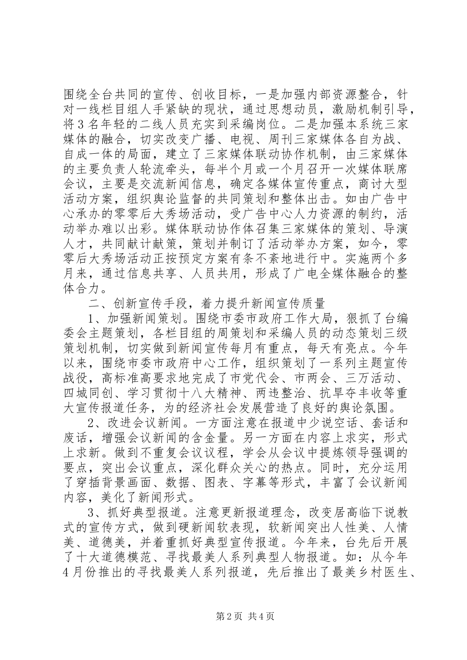 广播电视台质量创新工作报告_第2页