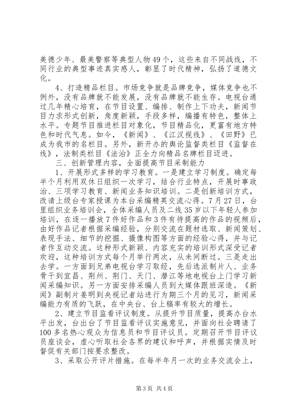 广播电视台质量创新工作报告_第3页
