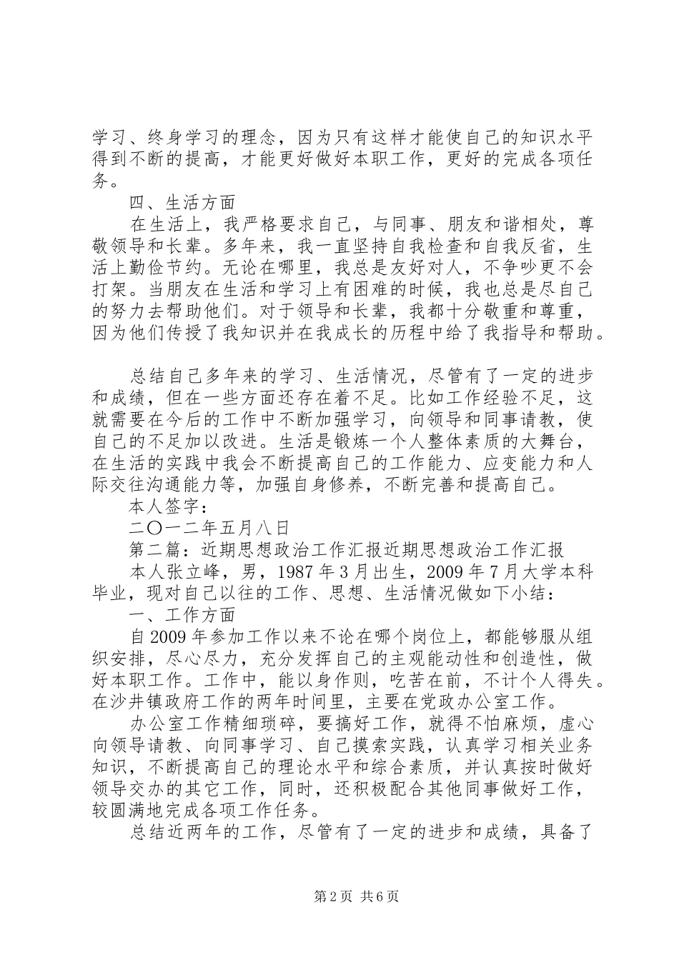 近期思想政治工作汇报_第2页
