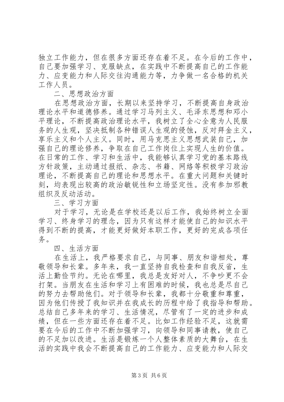 近期思想政治工作汇报_第3页