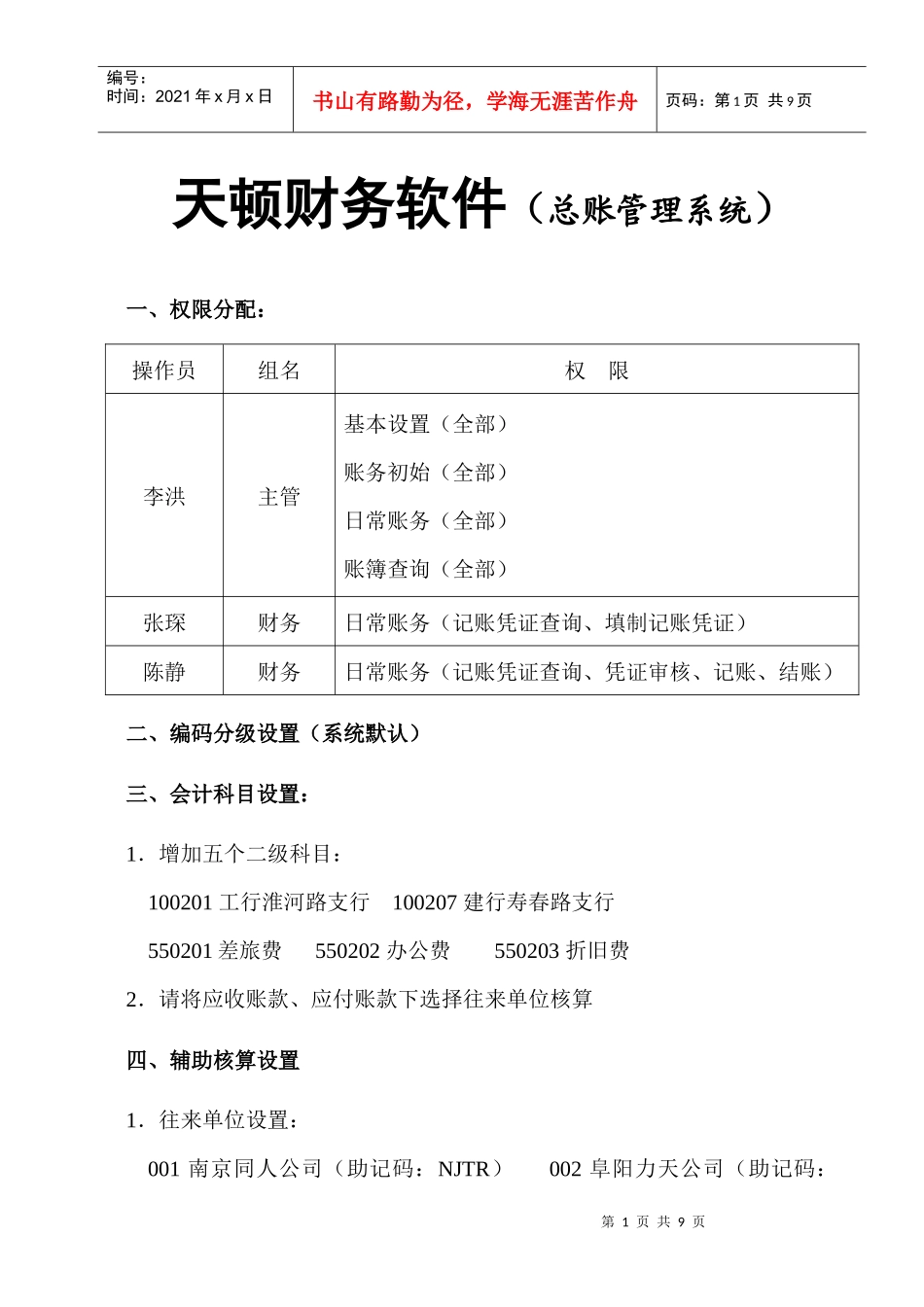 天顿财务软件_第1页