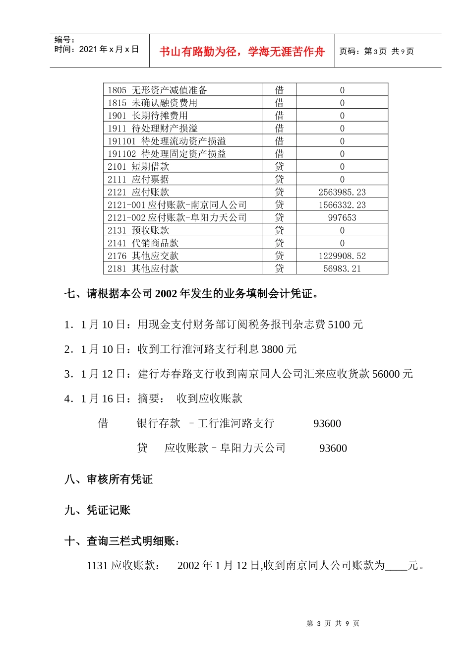 天顿财务软件_第3页