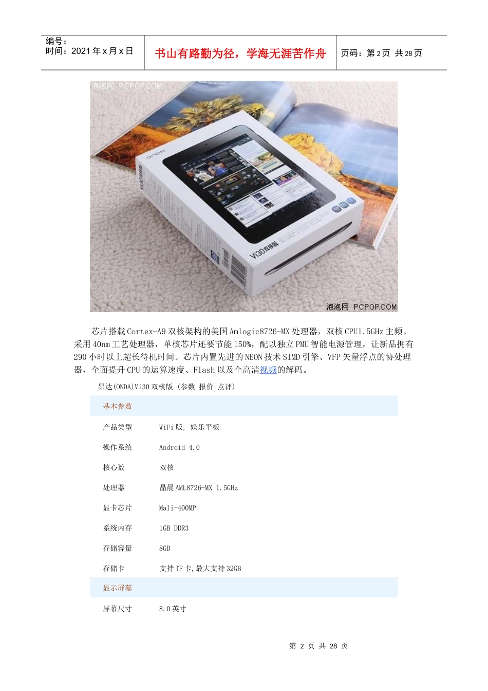 高性价比昂达Vi30双核版评测(0财富值)_第2页