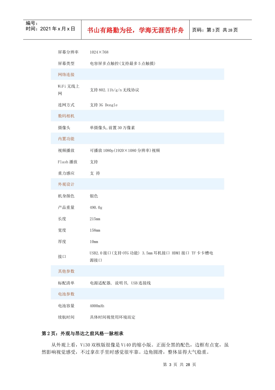 高性价比昂达Vi30双核版评测(0财富值)_第3页