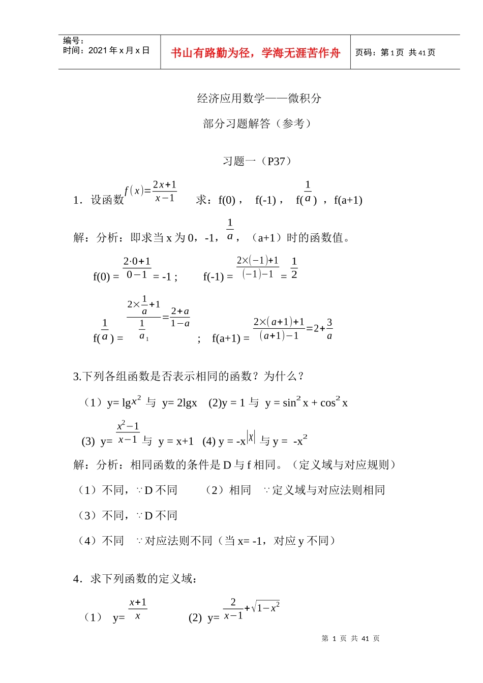 经济应用数学2doc-经济应用数学——微积分_第1页