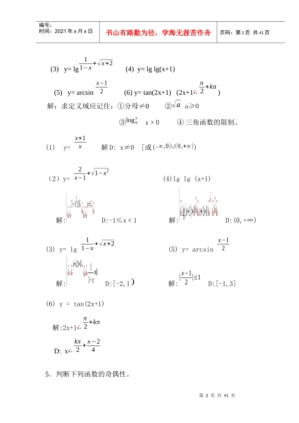 经济应用数学2doc-经济应用数学——微积分_第2页
