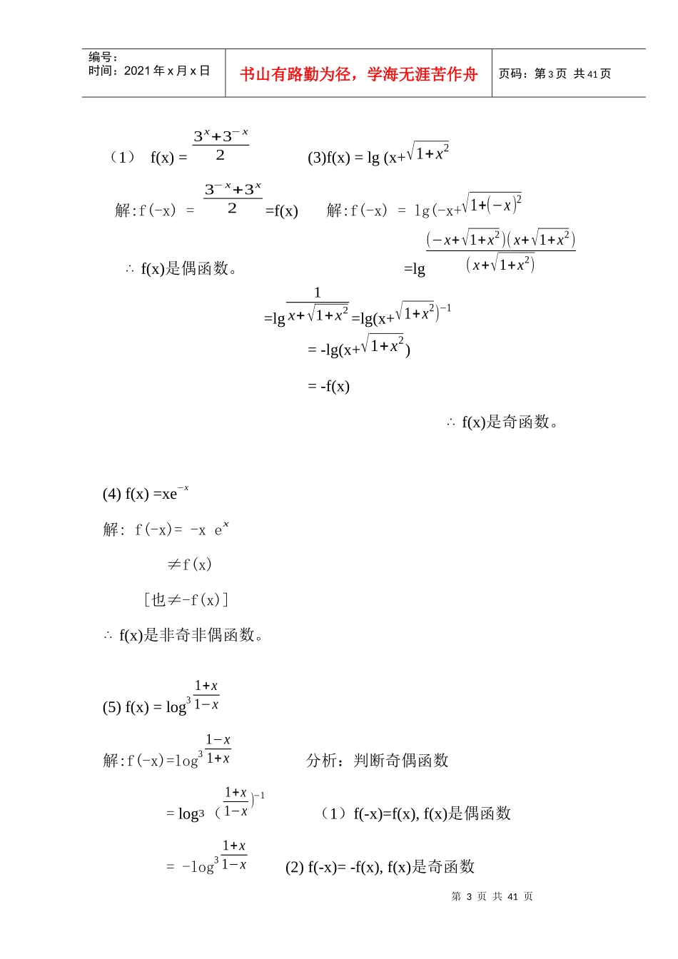 经济应用数学2doc-经济应用数学——微积分_第3页