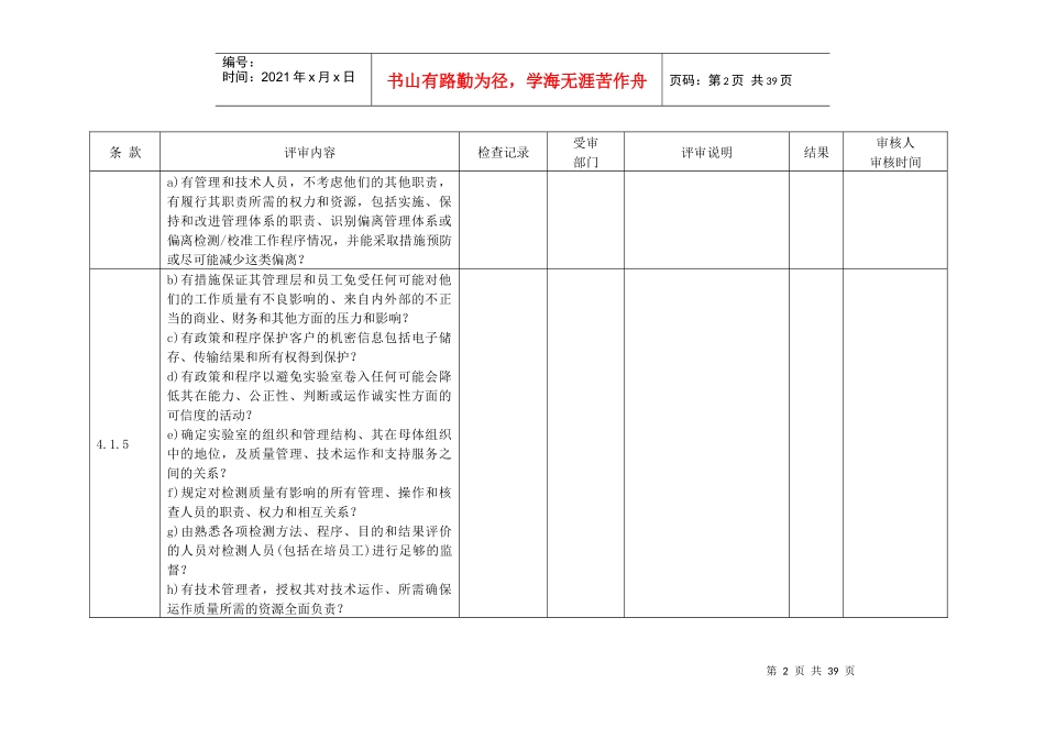 检测和校准试验室能力认可__内审检查记录_第2页